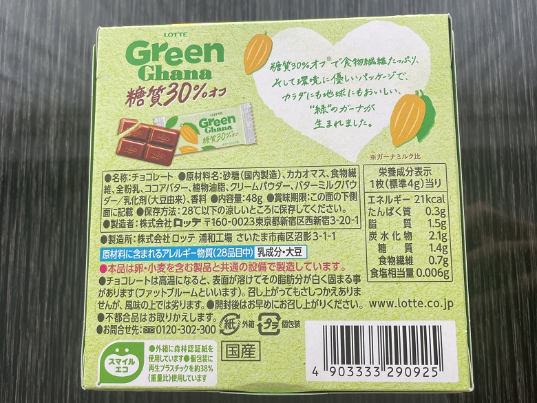 ロッテ「Green Ghana」糖質30％オフ②